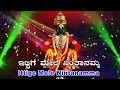Download Lagu Ittige Mele Nitanamma | ಇಟ್ಟಿಗೆ ಮೇಲೆ ನಿತಾನಮ್ಮ