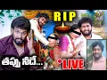 Download Lagu VEDHAAN REACTION😢GADDAM RAJU బ్రతికి ఉంటే బఠాణిలు అమ్మైనా బ్రతకచ్చు || VEDHAAN MEDIA