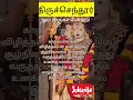 Download Lagu உனக்கு மன கவலை இல்லாத வாழ்க்கையை அமைத்து தர போகிறேன் #tamil #phakthi