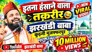|| Jharkhandi Baba Jalsha | Muzaffarpur | Gaushul Vara Conference | Vlogs | New Viral Video ||