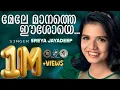 Download Lagu Mele Manathe Eeshoye | മേലേ മാനത്തെ | God | Super Hit Christian Devotional Song | Sreyakutty | Jino