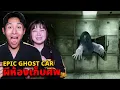 Download Lagu Epic Ghost Car EP.99 พิสูจน์ผี!! ผีห้องเก็บศพ (10 ปียังไม่ไปไหน)