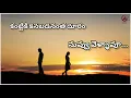 Download Lagu కంట్టికి కనబడనంత దూరం వెళ్ళావూ//dooram vellake//bujji veeresh//love failure telugu kavithalu