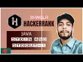 Java Stdin and Stdout 1 HackerRank bangla problem solving the cracker