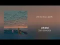 크래커 (CRACKER) - 너의 바다 (OCEAN (Feat. Hoyeon Kim)) [Audio]