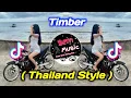 Download Lagu Bem Music - Timber Pitbull [ Thailand Style ] New Remix 2025