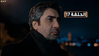 وادي الذئاب الموسم التاسـع الحلقة 17 Full HD مدبلج للعربية 