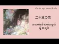 Hatachi No Koi by Lamp (二十歳の恋) #JapanSong#Mmsub#hatachinokoi