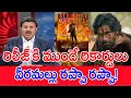 Download Lagu రిలీజ్ కి ముందే రికార్డులు..వీరమల్లు రప్పా రప్పా.!: Mahaa Vamsi On  Hari Hara Veera Mallu trailer