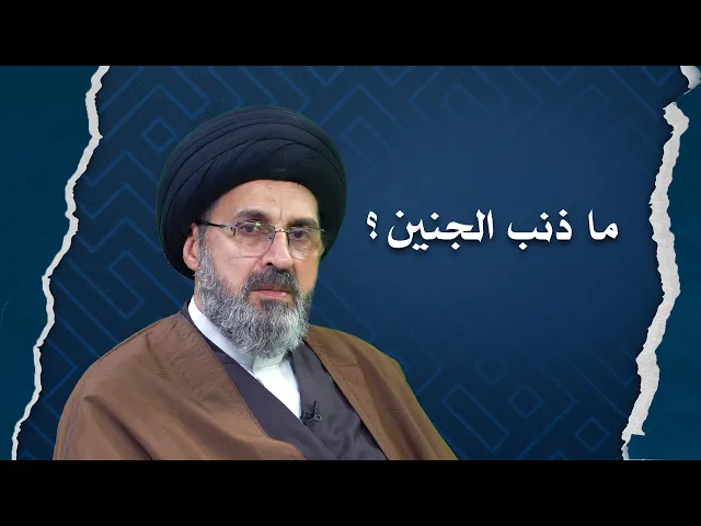 ⁣امرأة تسقط جنينها.. من يتحمل المسؤولية؟!