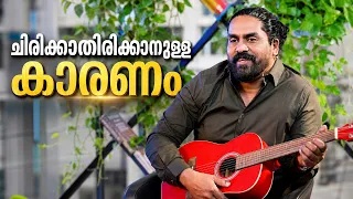 നിങ്ങളറിയാത്ത ഞാൻ | Ep. 3 ചിരിക്കാതിരിക്കാനുള്ള കാരണം | Story Telling