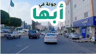 جولة في مدينة ابها 