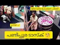 Download Lagu പണിപ്പുര ടാസ്ക് 🧐🧐 #biggboss #bbupdates 