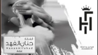 الفنانة حنان الفهد الشياطين حفله موضي 2024  الفنانة حنان الفهد الشياطين حفله موضي 2024