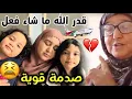 Lagu قدر الله ما شاء فعل😭الي وقع اليوم قلب الموازين..كلام ميمتي بكاني🥺واش غتجي عندي فجلسة الطلاق❗️ 