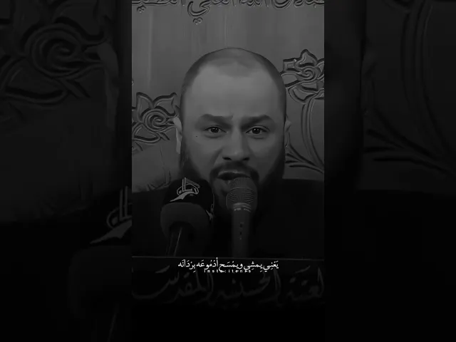 ⁣بأبي أنت وأمي يا ابا عبدالله 💔😢 ، الشيخ زمان الحسناوي