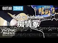 Download Lagu Deng Lun (邓伦) - Tomb of Infatuation (痴情冢) Fingerstyle Acoustic Guitar Accompaniment w/ Onscreen Tabs