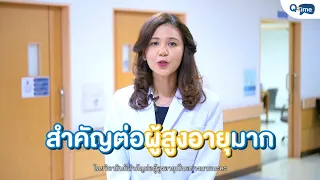  วิตามินดีมีบทบาทอย่างไรต่อสุขภาพกระดูกของผู้สูงอายุ 