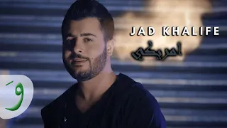 Jad Khalife Amriki EXCLUSIVE 2017 جاد خليفة امريكي حصريا 