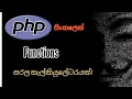 PHP Tutorials - Functions How to Create a Basic Calculator Logic