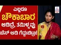 Download Lagu ಅಯ್ಯೋ ಶ್ರದ್ಧಾ ಬಿಚ್ಚಿಟ್ಟ 'ಮಿಲೆ ಸುರ್' ಹಾಡಿನ ಹಿಂದಿನ ಅದ್ಭುತ ರಹಸ್ಯ! | Aiyyo Shraddha | Suvarna News