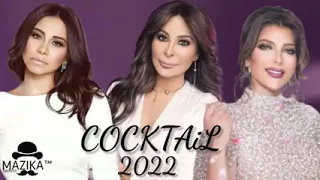 كوكتيل الرومانسية اصالة اليسا شيرين   دندنها