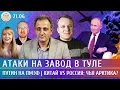 Download Lagu Атаки на завод в Туле, Путин на ПМЭФ, Китай vs Россия: чья Арктика? Колесников, Попова, Шуманов
