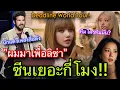 Download Lagu นักแต่งเพลงเผยผมมาเพื่อLISAพร้อมเสิร์ฟDEADLINE TRAILER🔥😎