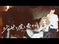 Download Lagu Josee, The Tiger and The Fish 【 Ao no Waltz 】Eve | Acoustic Version