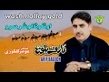 Lagu New Balochi Song | O TALO TALO SHAR SARO ZAMZEL MAHPAREN | ARIF BALOCH | Washmallay GOLD