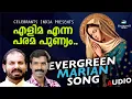 Lagu ELIMA ENNA PARAMA PUNYAM | Super Hit Marian Song | Gagul \u0026 Pavithra | Fr Shaji Thumpechirayil