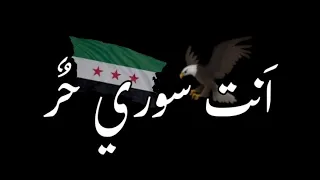 ارفع راسك فوق انت سوري حر شاشه سوداء حالات واتس ترند التيك التوك اغاني      دندنها