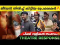 Download Lagu KANTARA 2 Review | Kantara Chapter 1 Kerala Theatre Response | Rishab Shetty | Rukmini | Kanthara 2
