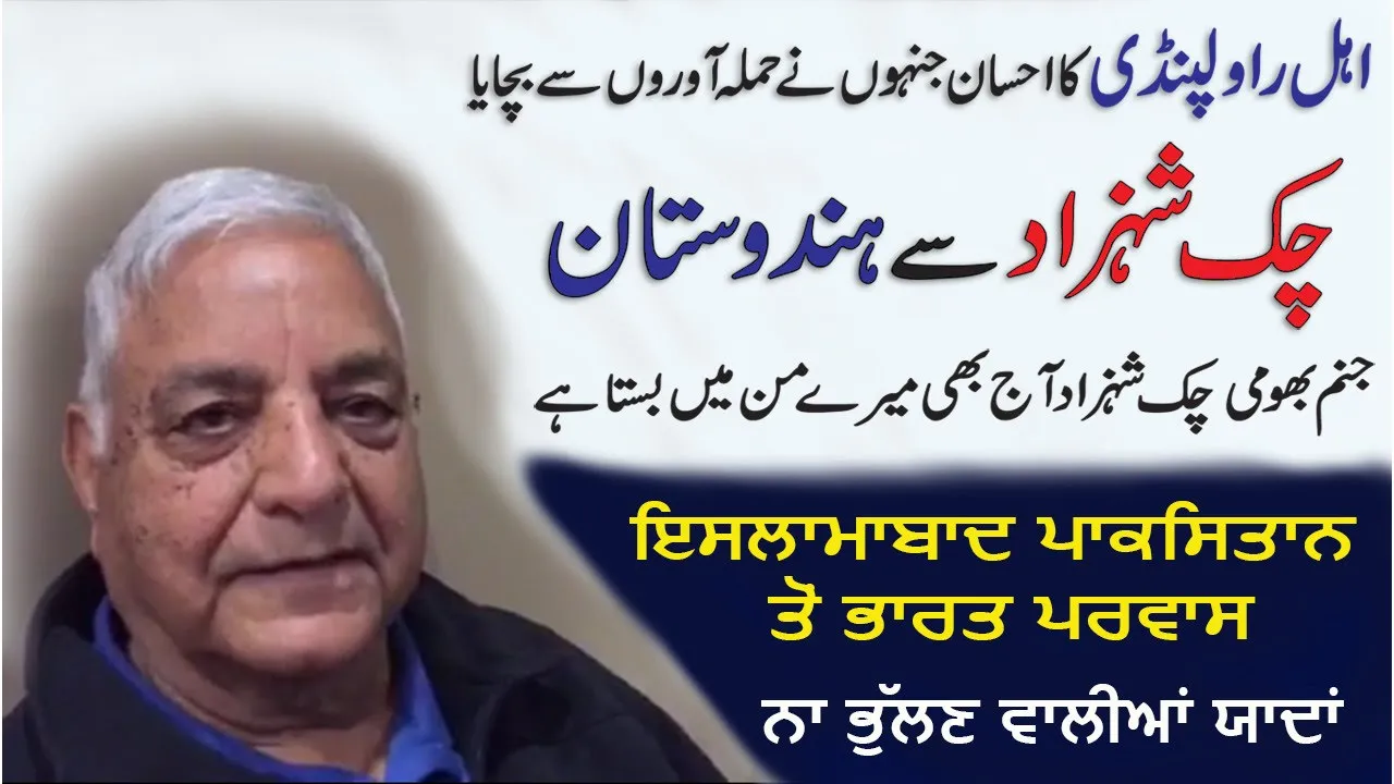 Punjab Partition Story, Chak Shahzad, Rawalpindi, (Punjabi American Miss Ancestral Home)