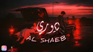                                                دوري   الشايب دندنها