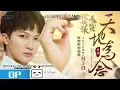Download Lagu 【ENG SUB】Legend of Exorcism Opening Full Version by Zhou Shen #LegendofExorcism