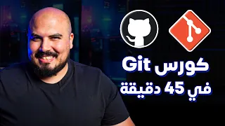 Git GitHub in 45 mins 45