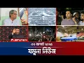 Download Lagu যমুনা নিউজ | Latest News Headlines and Bulletin | Jamuna News | 8 AM | 30 August 2025 | Jamuna TV