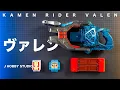 Download Lagu 仮面ライダーガヴ DXヴァレンバスター 仮面ライダーヴァレン完全なりきりセット | DX Henshin Gun Valenbuster Perfect Set
