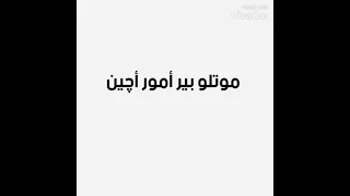 طريقة نطق اغنيه تركيه چوك شكر يبحث عنها الجميع اشترك بالقناة وحط لايك للفيديو 