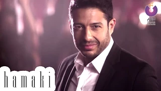 Hamaki Mn Alby Baghany Clip حماقي كليب من قلبي بغني  Hamaki Mn Alby Baghany Clip حماقي كليب من قلبي بغني