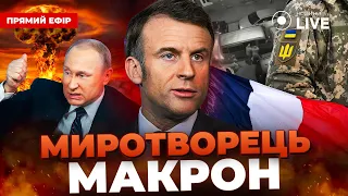 Експерт з безпеки назвав причини активізації Макрона в допомозі України - 285x160