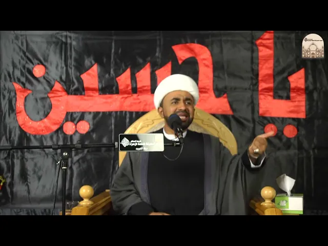 ⁣مجالس عاشوراء 2 – الأمر بالمعروف والنهي عن المنكر - سماحة الشيخ أحمد العجمي