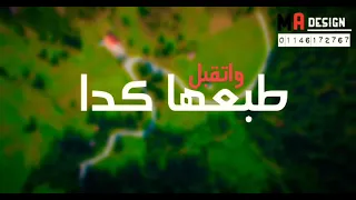 واما تقولك انا غلطانه طبلها طبل طبل  طبل  عمرو دياب حالات واتس      دندنها