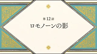 YouTube影片, 內容是魔法帽的工作室 的 第 12 話預告
