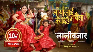 maya lai k diu ma baina lalibazar movie song swastima khadka khem century