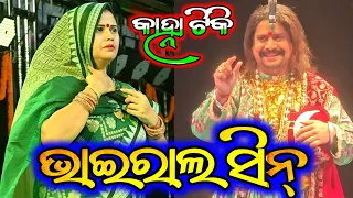  odia new jatra odia opera full jatra 