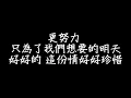 大壯 - 我們不一樣 歌詞