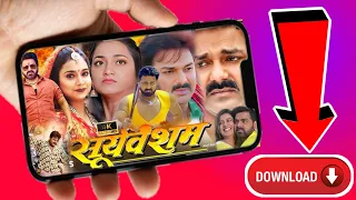 sooryavansham movie kaise dekhe sooryavansham movie download kaise kare sooryavansham