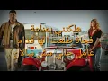 شفتا بشارع الحمرا -فارس كرم -shefta -faress karam -with lyrics